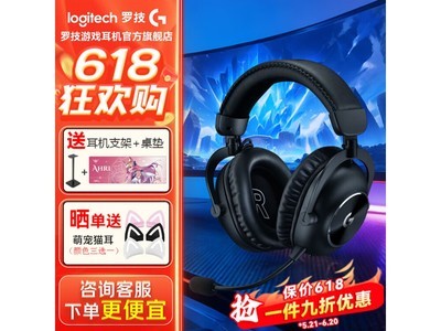 618罗技GPROX2代黑色耳机直降109元
