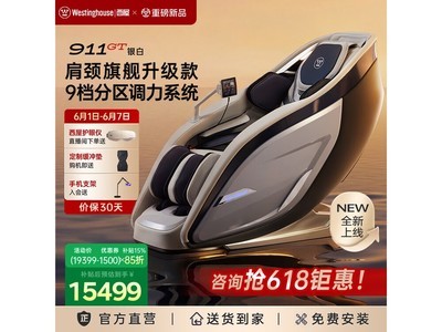 618西屋911GT按摩椅，国补低至15499元