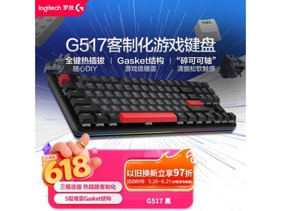 罗技G517三模机械键盘直降64元