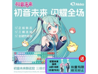 Akko三模绿键盘，京东直降到手294元