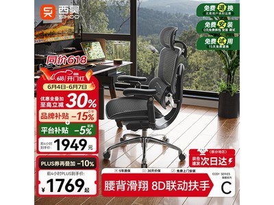 西昊C300二代Pro+曜黑人体工学椅1769元