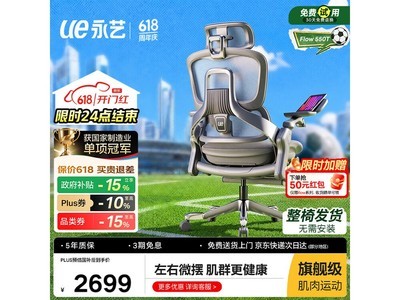 永艺Flow550T人体工学椅2388元