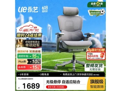 永艺Flow550电脑椅京东特惠低至1510元