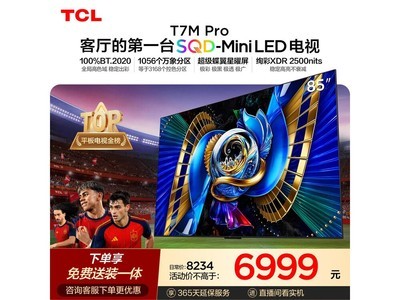 TCL 85T7M Pro MiniLED����ֱ��1844Ԫ