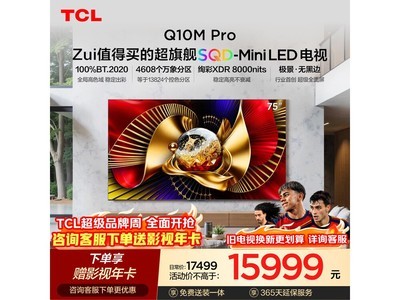 TCL 75Q10M Pro���Ӵ�٣�����12255Ԫ