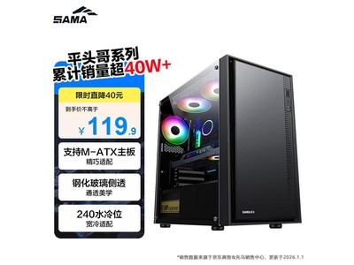 先马玻璃侧透电脑机箱京东特惠109元