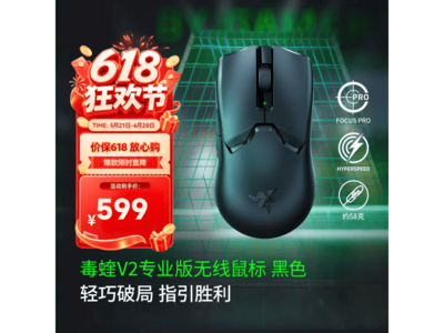 雷蛇毒蝰V2专业版鼠标直降80元！