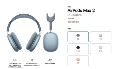AirPods Max 2悄然上架：这三类人群最推荐购买！