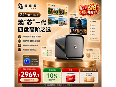 极空间Z4pro+ 8GB NAS 低至2552元