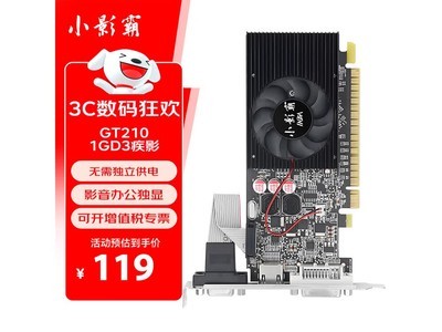小影霸GT210显卡119元