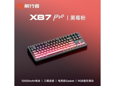 前行者X87Ultra三模机械键盘