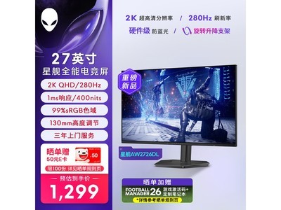 外星人AW2726DL电竞显示器1246元