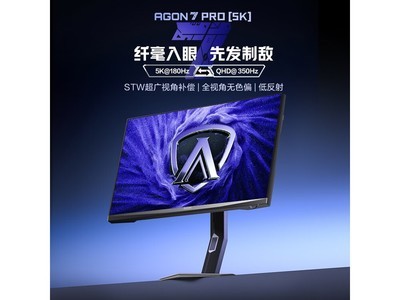 AGON AGP277KX显示器直降700仅4499元