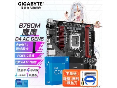 技嘉B760M魔鹰WiFi主板709元