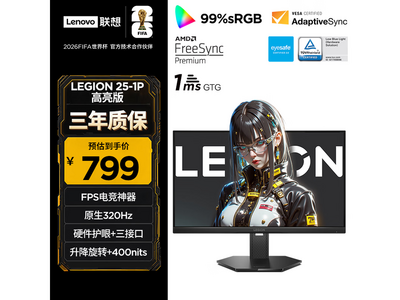 联想25-1p 320Hz电竞显示器494元