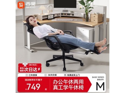 西昊M88人体工学椅限时特惠