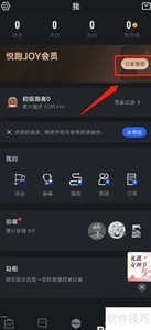 悦跑圈JOY会员开通指南