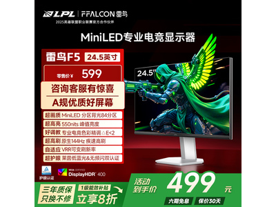 TCL����F5 24.5Ӣ��MiniLED��ˢ��ʾ��