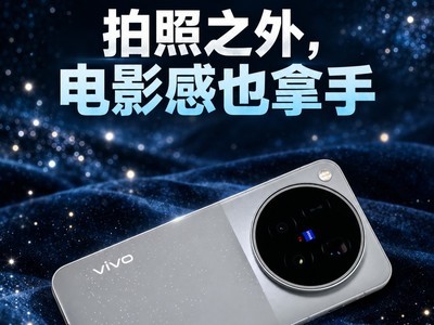 vivo X500 Pro Max深度体验 拍照之外，电影感也拿手