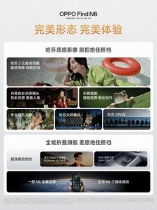 折痕无感 哈苏加持，OPPO Find N6发布9999元起