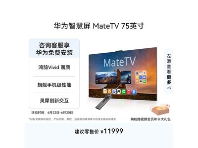 ��ΪMateTV 75Ӣ��ƽ�����