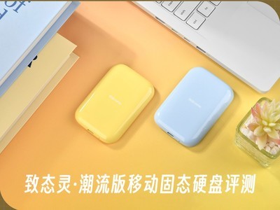 致态灵·潮流版移动固态硬盘评测：高速传输+磁吸便携 移动存储新标杆