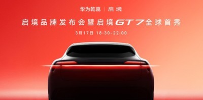 靳玉志强调：启境GT7提供四大安全系统