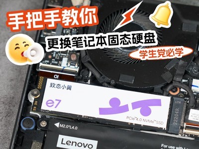 学生党必学：手把手教你更换笔记本固态硬盘
