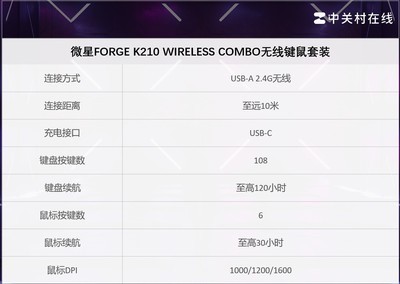 微星FORGE K210 WIRELESS COMBO无线键鼠套装评测：极简轻盈 实用办公之选