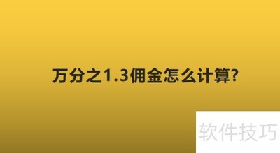 ���֮1.3Ӷ����㷽��