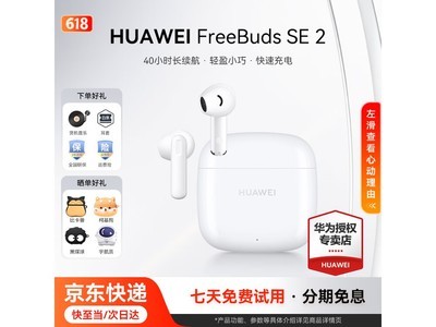 ��ΪFreeBuds SE 2�մɰ�89Ԫ
