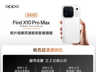 ���ۼ�6799Ԫ һͼ����OPPO Find X10 Pro Max