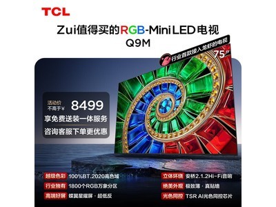 TCL 75Q9M 75Ӣ��4K����ֱ��4900Ԫ