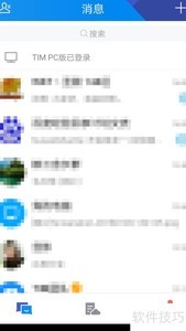 TIM流量统计查看方法