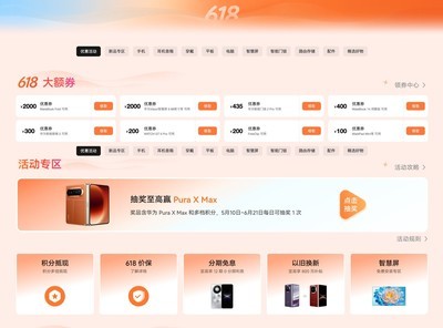 省钱有技巧，大额券至高省2000！华为618热门产品这样买更合适