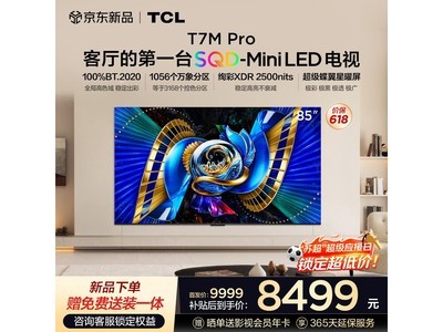 85Ӣ��TCL T7M Pro���Ӿ���85�۵���6499