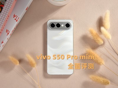 vivo S50 Pro mini全面评测 小屏旗舰大满配