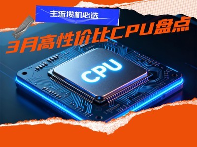 2026��3�¸��Լ۱�CPU�̵� �����ܻ���ѡ