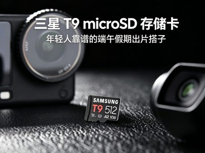 ����T9 microSD�洢�� �����˿��׵Ķ�����ڳ�Ƭ����
