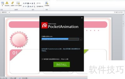 PPT��װ�ڴ��������ָ��