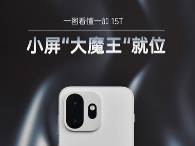 一图看懂一加 15T 小屏“大魔王”就位