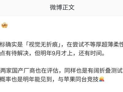 苹果首款折叠屏iPhone Fold进展曝光:无折痕技术冲刺中