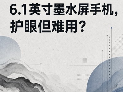 海信A10回归：可能是今年唯一的小屏手机，但你真能用惯墨水屏吗？