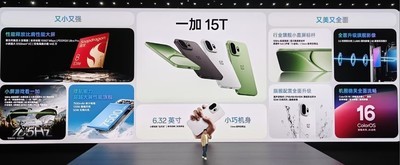 4299元起售！一加 15T发布：“小屏大魔王”再进化