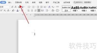 Word制作鱼骨图的简单方法