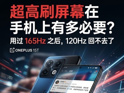 超高刷屏幕在手机上有多必要？用过165Hz之后，120Hz回不去了