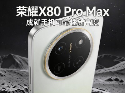 行业首个免费换屏手机，荣耀X80 Pro Max成就手机可靠性新高度