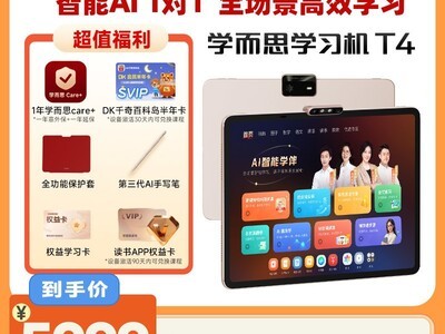 ѧ˼T4ѧϰ2025¿8GB+256GBֱ500Ԫʱ