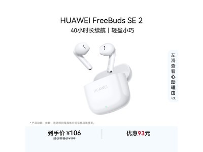 ��ΪFreeBuds SE 2���������ػݵ��ֽ�117.8Ԫ