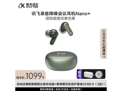 ƴѶiFLYTEK Nano+߽߹ʱػ934Ԫ